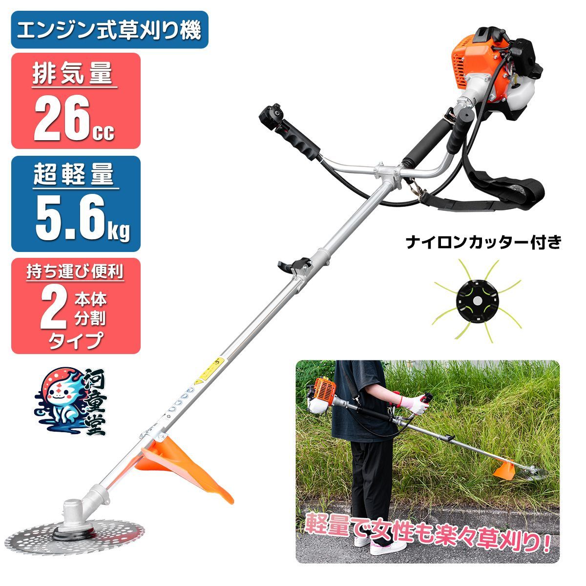エンジン式草刈機 2分割 排気量26cc 軽量5.6KG エンジン式刈払機 草刈機 2サイクル 両手ハンドル チップソー付 2分割 刈払機 26cc
