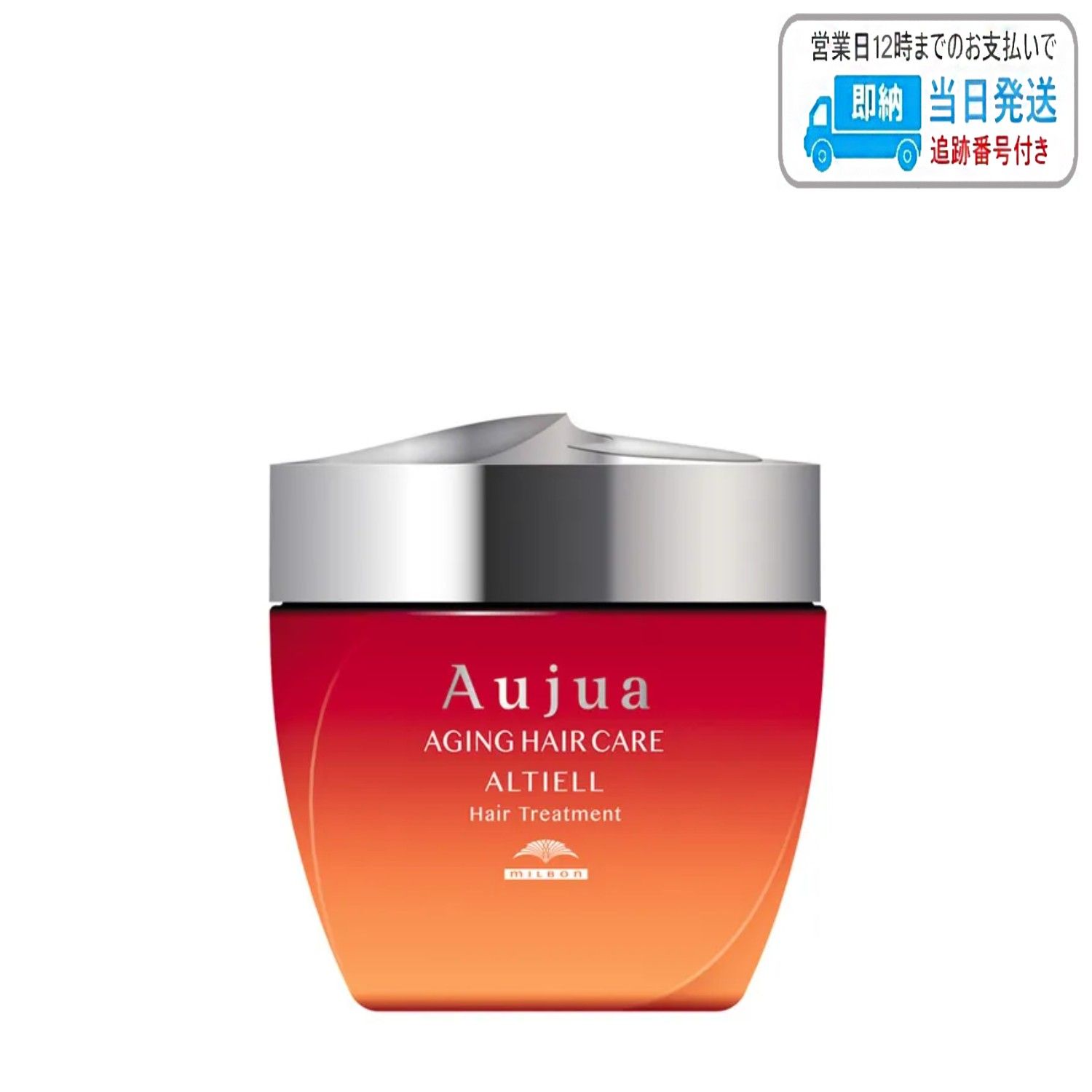 ミルボン オージュア アルティール ヘアトリートメント 250g トリートメント milbon aujua LSC
