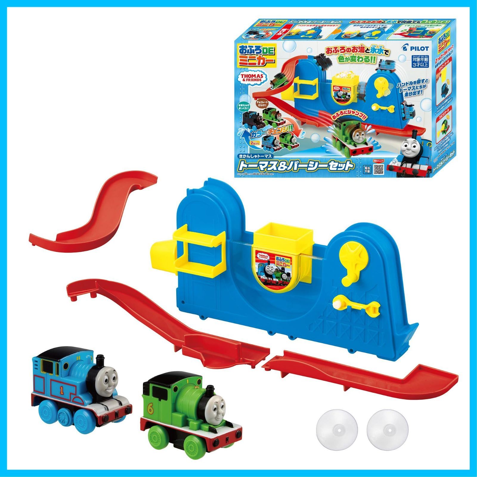 トーマス-パーシーセット