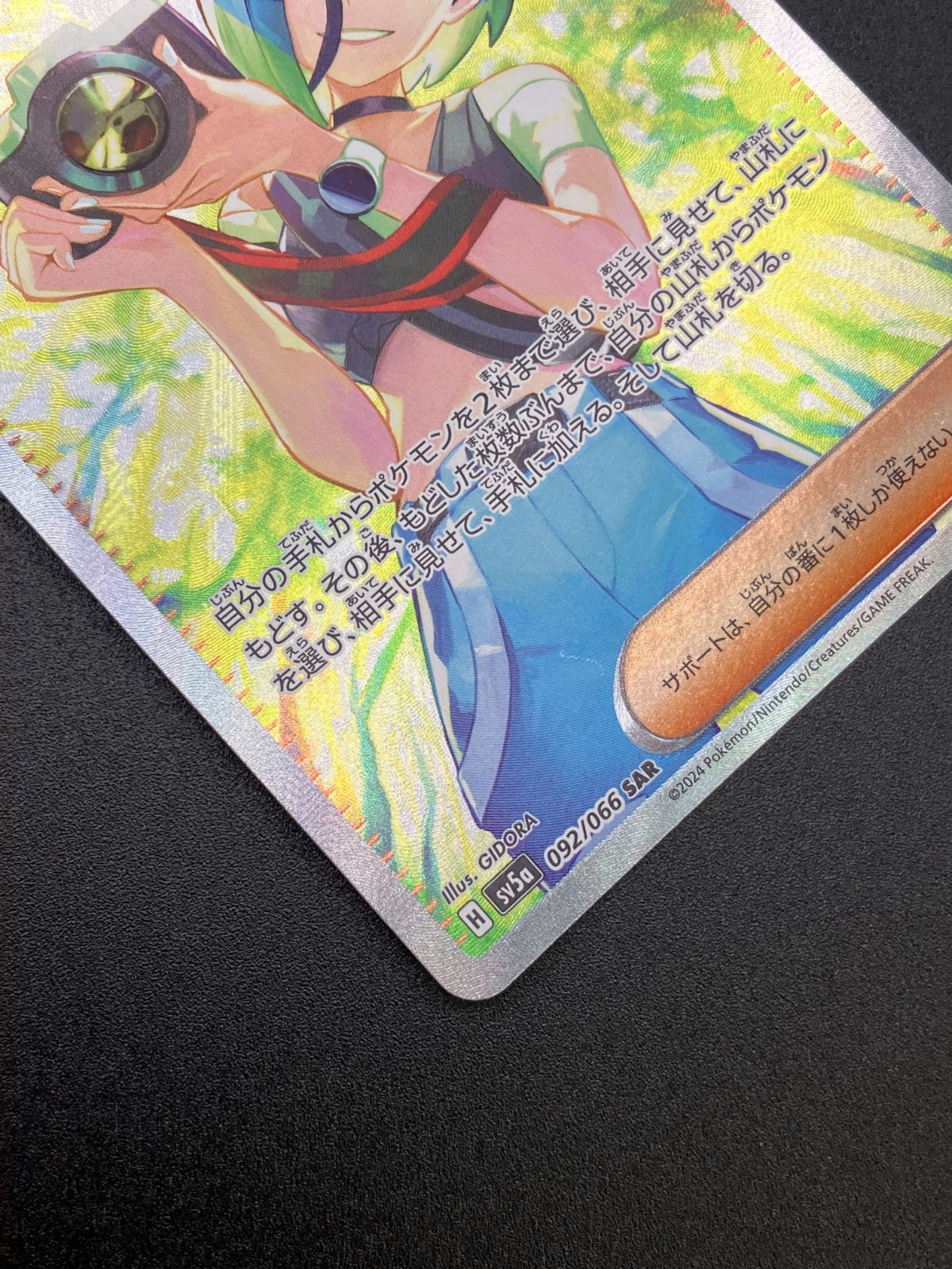 ポケモンカードゲーム ポケカ サザレ SAR SV5a-092 SV5a 強化