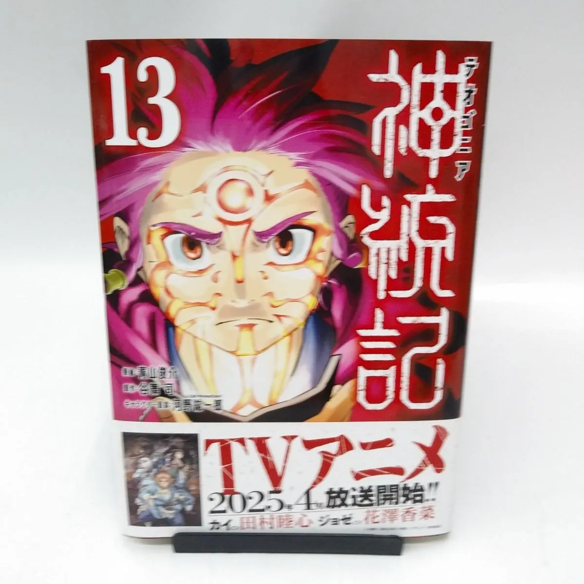 2025年最新】テオゴニア 漫画の人気アイテム - メルカリ