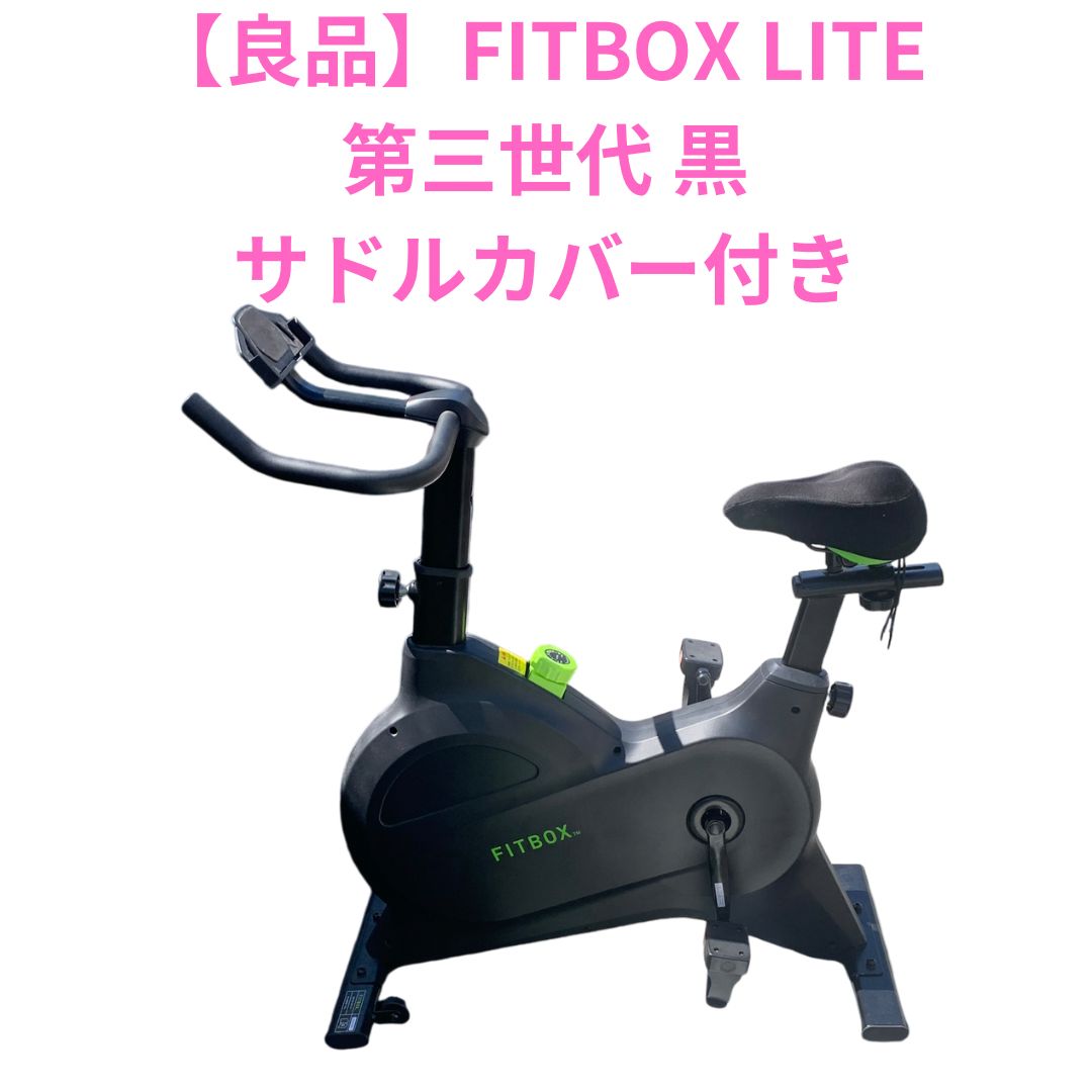 良品】FITBOX LIGHT 第三世代フィットネスバイク 黒 サドル 