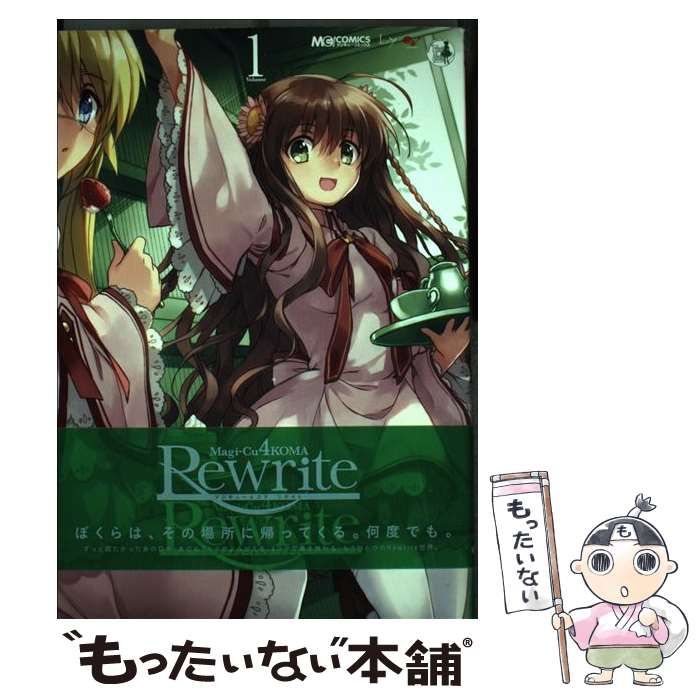 【中古】 マジキュー４コマランス・クエスト １/エンターブレイン 中古】 マジキュー4コマrewrite volume 1 (MC comics