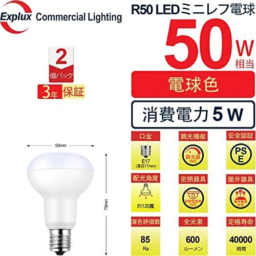 2個パック_電球色 Explux 調光LED電球 ミニレフランプ形 E17口金 50W形