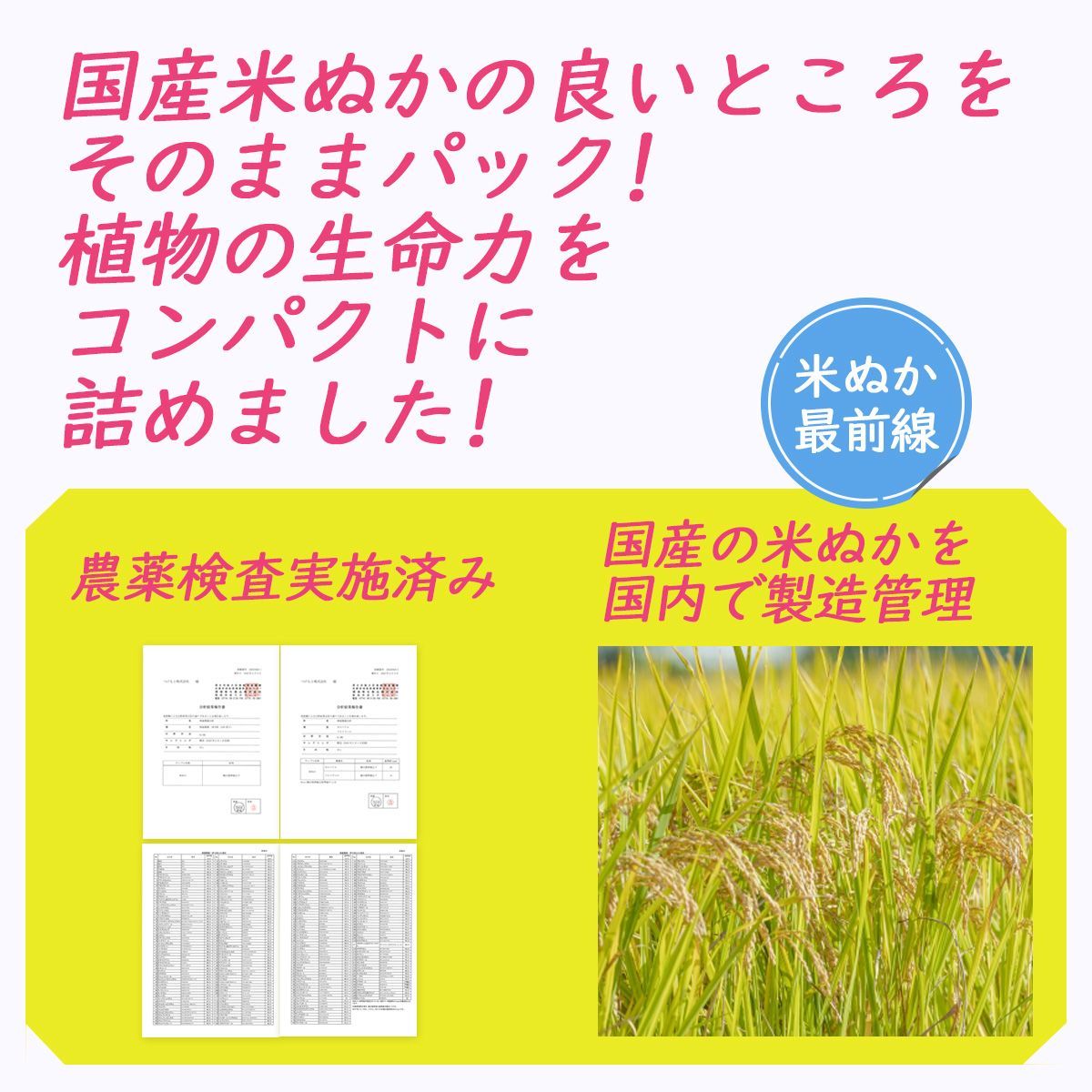 【食べる米ぬかパウダー300ｇ】微細パウダー品 国内製造 国産米ぬか使用 高温スチーム焙煎 農薬検査実施済み 米ぬかの栄養素を丸ごと閉じ込めた きめやか美研の食べる米ぬかパウダー