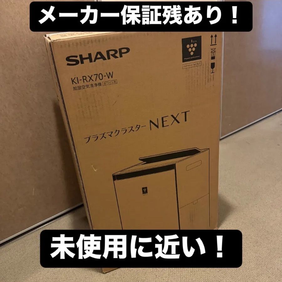 ほぼ未使用]SHARP KI-RX70-W WHITE 加湿空気清浄機 メーカー保証付き 