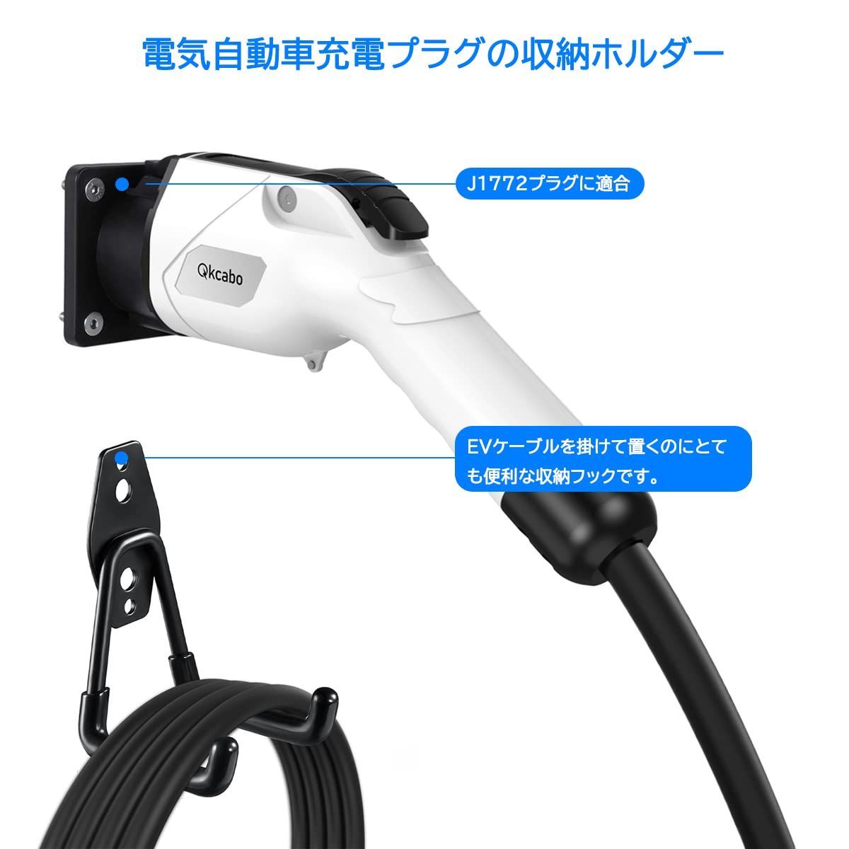 Qkcabo 電気自動車 充電ケーブル SAE J1772 EV充電器 100V-240V