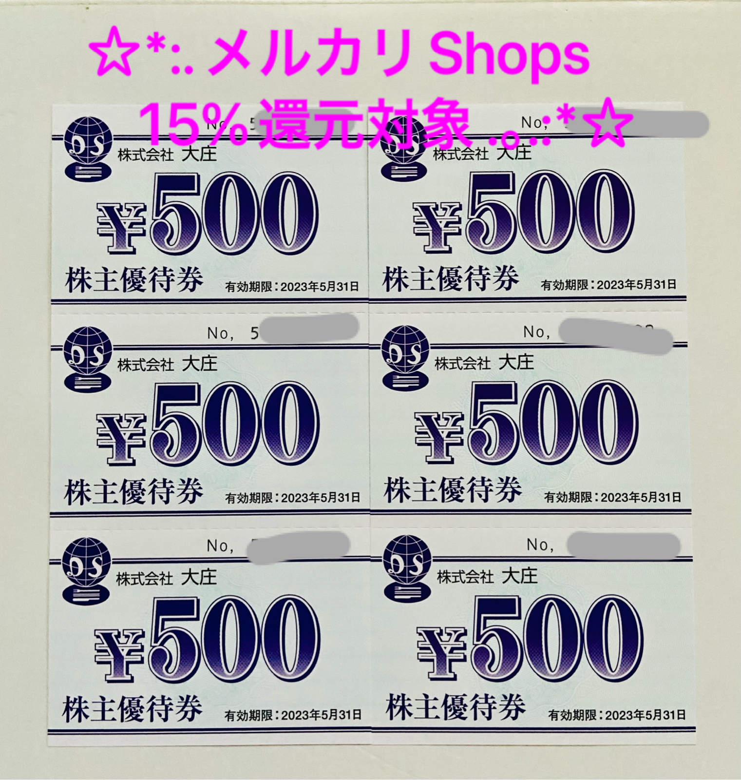 ストライプ デザイン/Striipe design 大庄 株主優待 13枚 6500円分