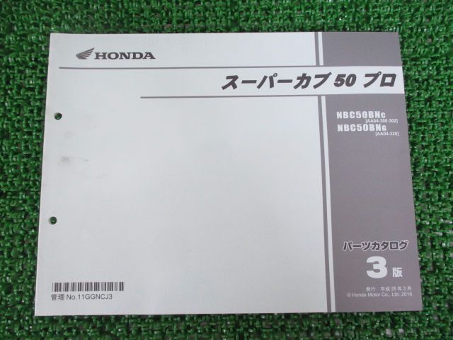 スーパーカブ50プロ パーツリスト 3版 ホンダ 正規 中古 バイク 整備書