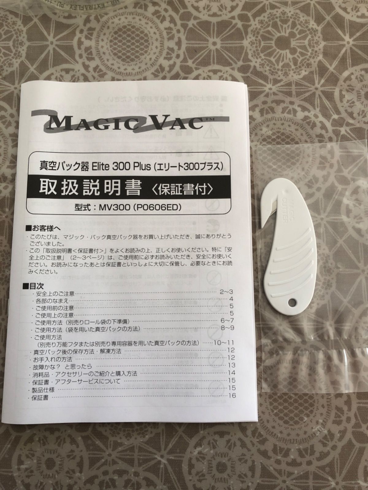 MAGIC VAC 真空パック機 Elite 300 Plus（エリート300プラス）【中古・未使用品】