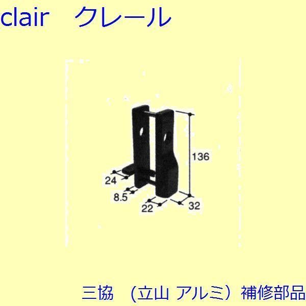 三協 アルミ 旧立山 アルミ 装飾窓 シールピース 軸 錠 錠 ロック側たてかまち PKT2327