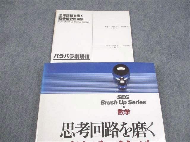 SEG出版 SEG Brush Up Series 数学 思考回路を磨く 微分・積分