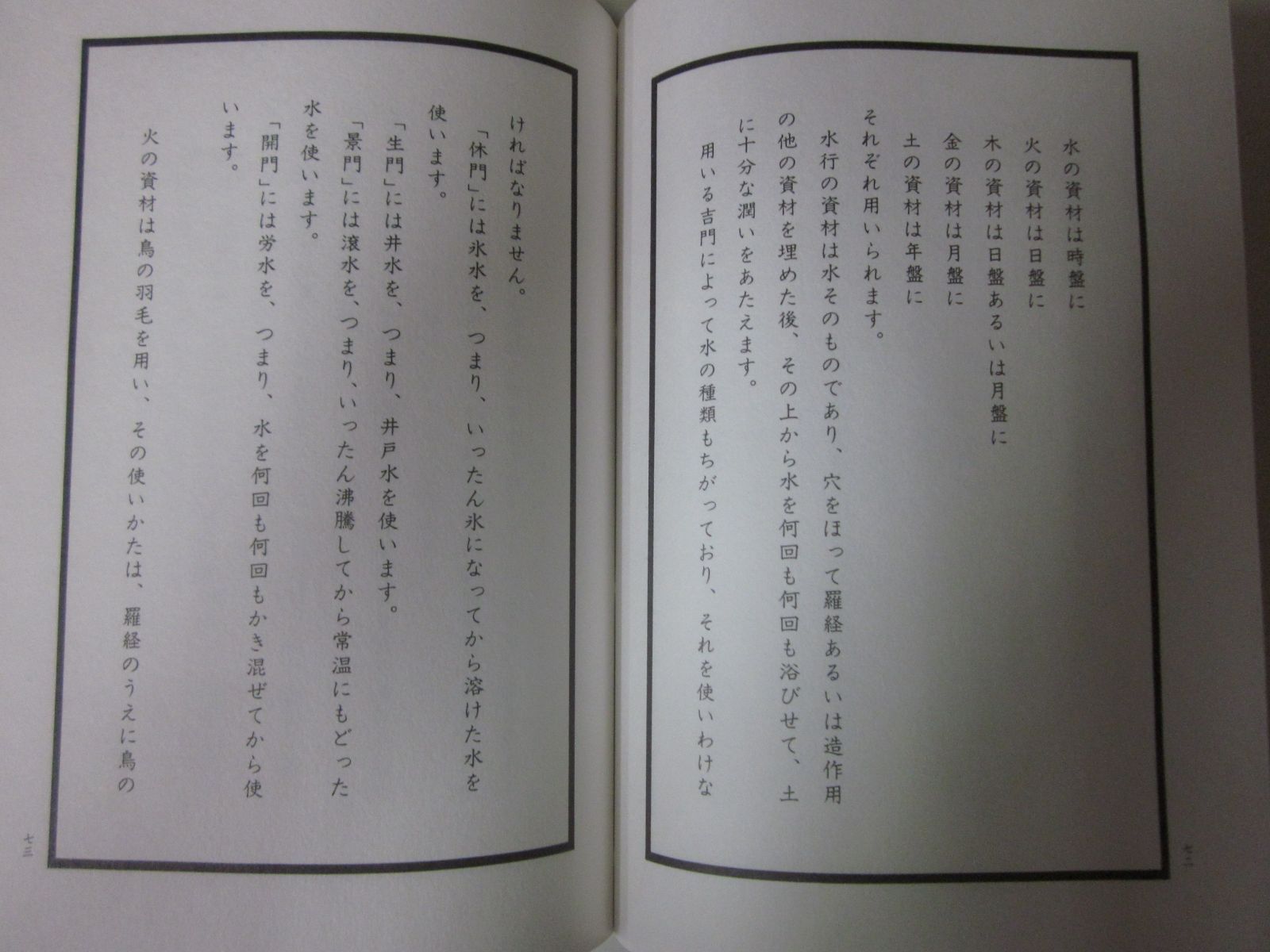 つ364ま 透派密法 奇門遁甲 玉人星鬼造作密訣 奇門遁甲丁奇造作法 乾坤 東洋五術運命学協会蔵版 張耀文 佐藤六龍 香草社 - メルカリ