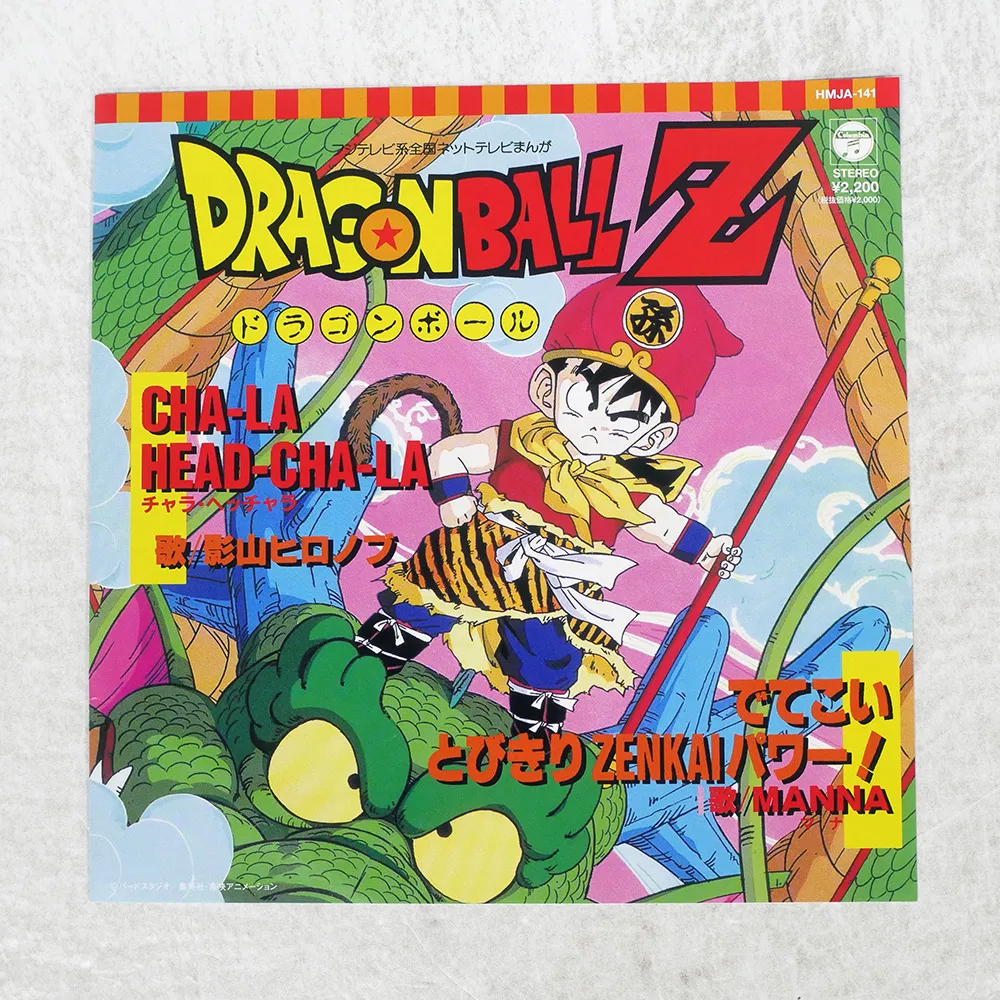 2025年最新】でてこい とびきりZENKAIパワー！ (ドラゴンボールZ)の