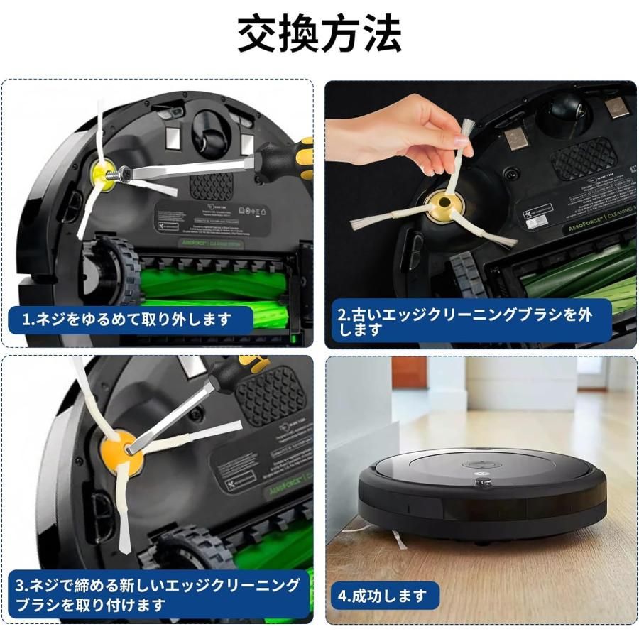 ルンバ エッジクリーニングブラシ 500/600/700/800/900シリーズ対応