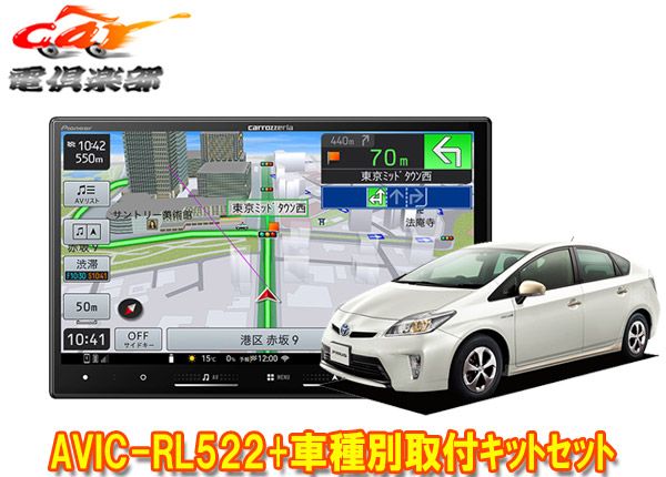 カロッツェリア8V型楽ナビAVIC-RL522 KLS-Y801Dプリウス|プリウスPHV 30系H23|12～H27|12 用カーナビ 取付キットセット