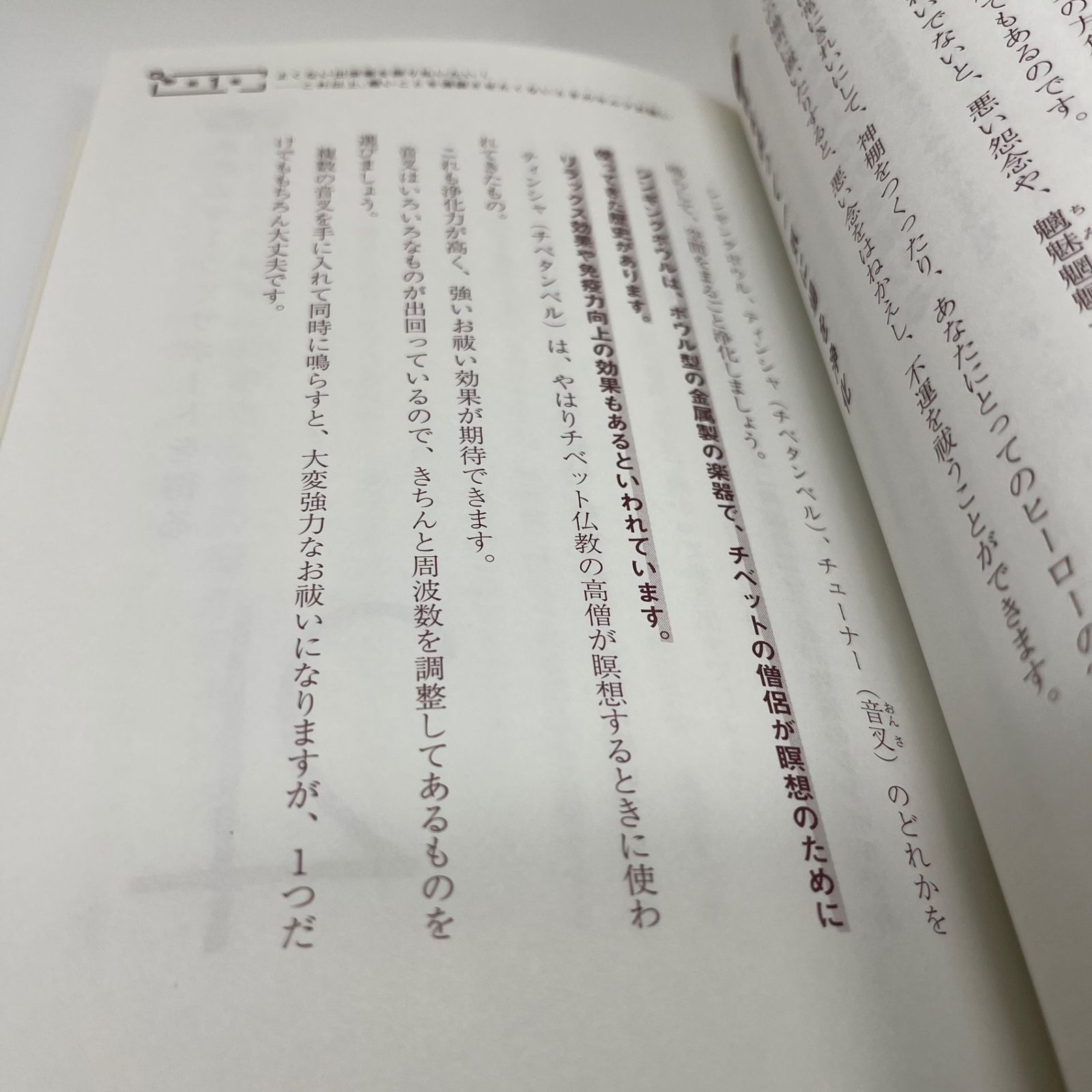 縁切り、不運退散…「結界」を張って、ラクになる [1分で超絶開運]セルフお祓いブック - メルカリ