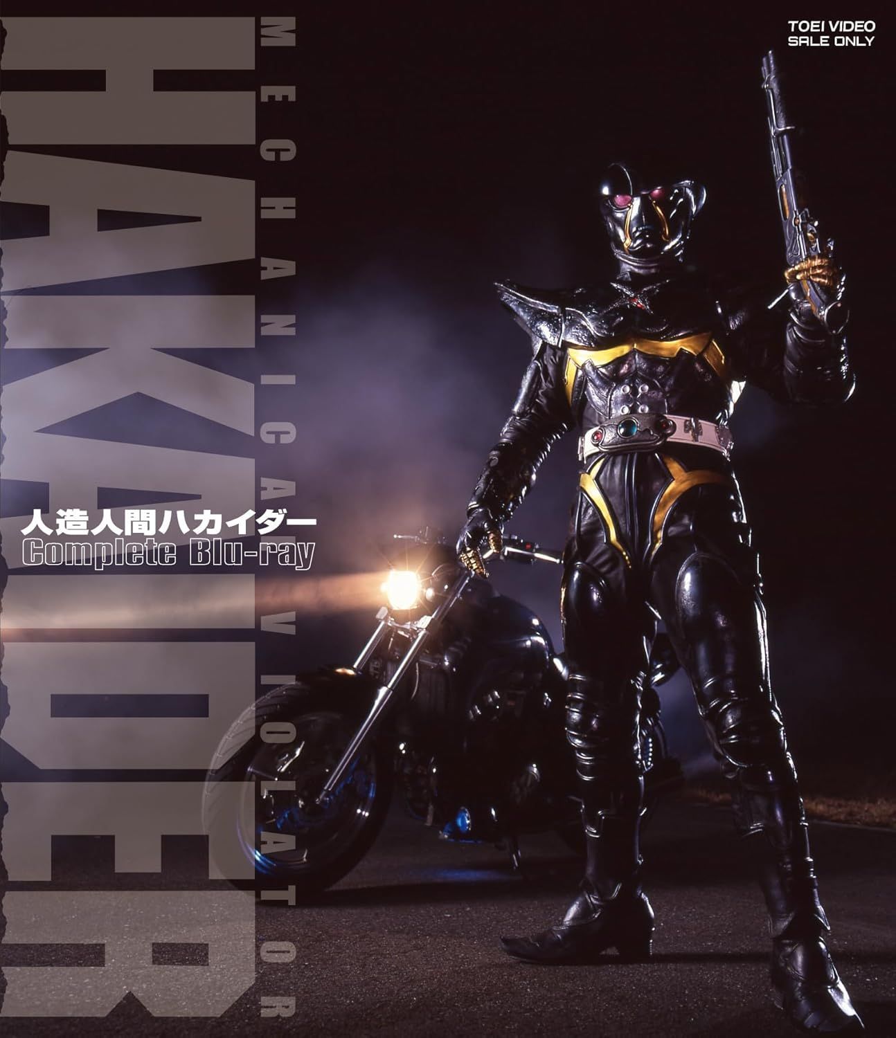 未開封 人造人間ハカイダー コンプリートBlu-ray Blu-ray 雨宮慶太 監督 岸本祐二 出演 ブルーレイ 安心 匿名配送 メルカリShops グッドバリューが