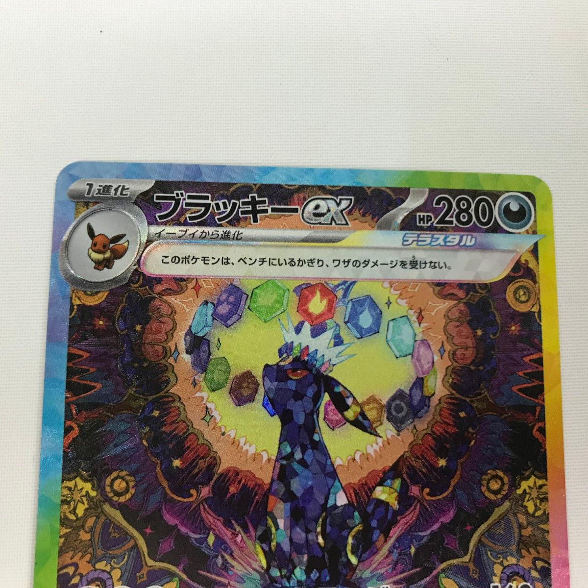 □□ ポケモンカード sv8a 217/187 ブラッキーex SAR キズ有