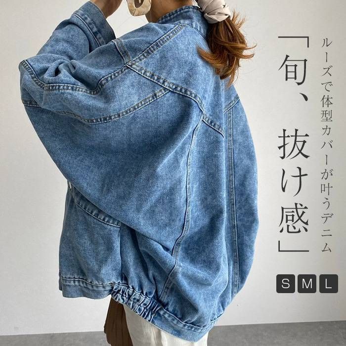 ジャケット レディース 春 秋 デニム ライトアウター 軽アウター 長袖 デニム ジャケット ドルマン 羽織り アウター 長袖 大人 女の子 大きいサイズ ビックシルエット シンプル ゆるっと シ