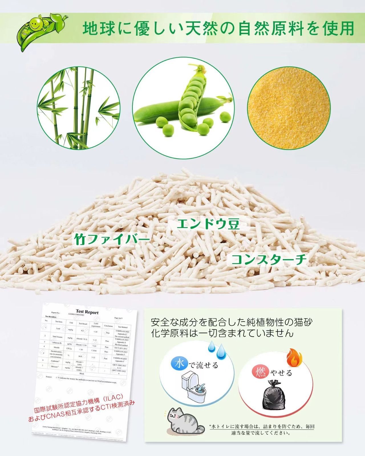 【天然強力消臭×固まる】 猫砂 流せる エンドウ豆 秒で固まる 消臭効果96％ 抗菌防臭 防塵加工済み 猫砂 おから ニオイをとる砂 日本ペット用品工業会による「適合品証」 (6L×4袋)