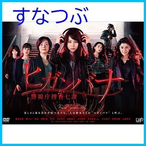 新品未開封】ヒガンバナ~警視庁捜査七課~(DVDBOX) 堀北 真希 (出演) 檀 れい (出演) 形式: DVD - メルカリ