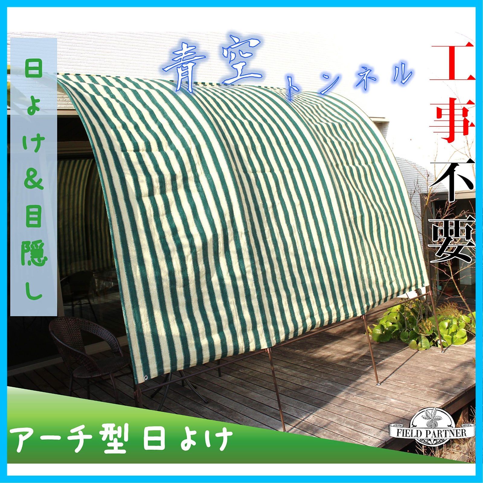 サンシェード Out