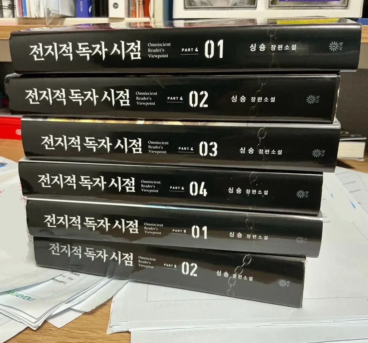 全知的な読者の視点から パート 4-5