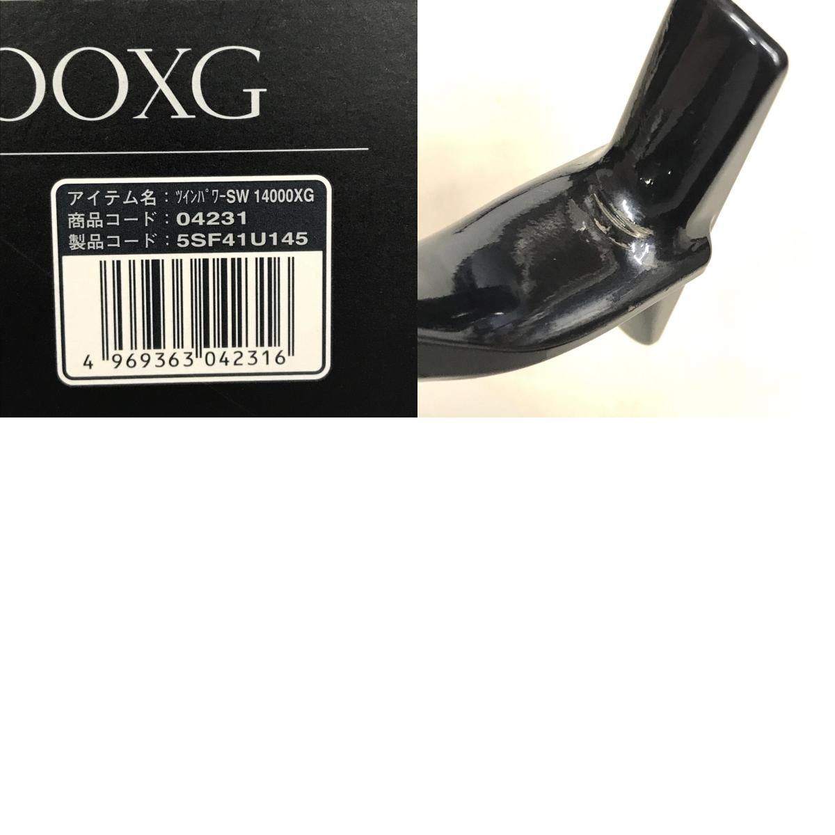 SHIMANO - 【加古川店】 中古 SHIMANO | シマノ リール 14000XG 21ツインパワーSW 【スピニングリール】 【86】 SHIMANO - 【加古川店】 中古 SHIMANO | シマノ リール 14000XG
