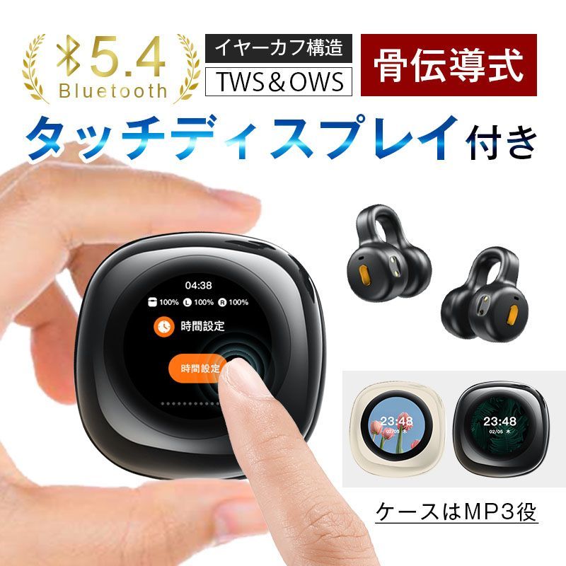 骨伝導イヤホン SDカード対応 MP3役 液晶ディスプレイ搭載 Bluetooth
