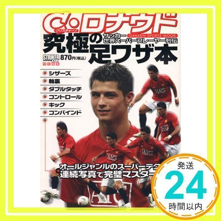 クリスティアーノ・ロナウド 公式 グッズ】クリスティアーノ·ロナウド