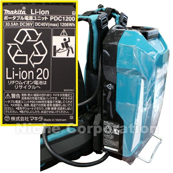 マキタ ポータブル電源PDC1200 A-71825