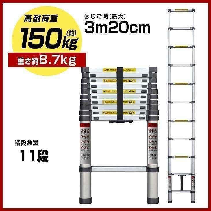 はしご 伸縮 3.2m ハシゴ 梯子 耐荷重150kg 自動ロックスライド式50