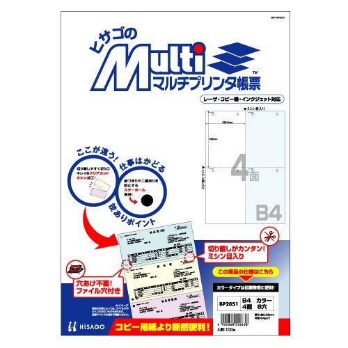 （まとめ買い）ヒサゴ マルチプリンタ帳票 B4 カラー 4面 8穴 100枚入 BP2051 【×3セット】