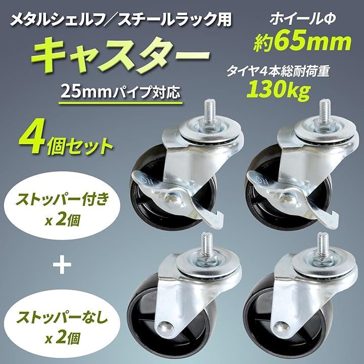 にしはや スチールラックキャスター プラスチック製 4個セット にしはや スチールラックキャスター プラスチック製 4個セット