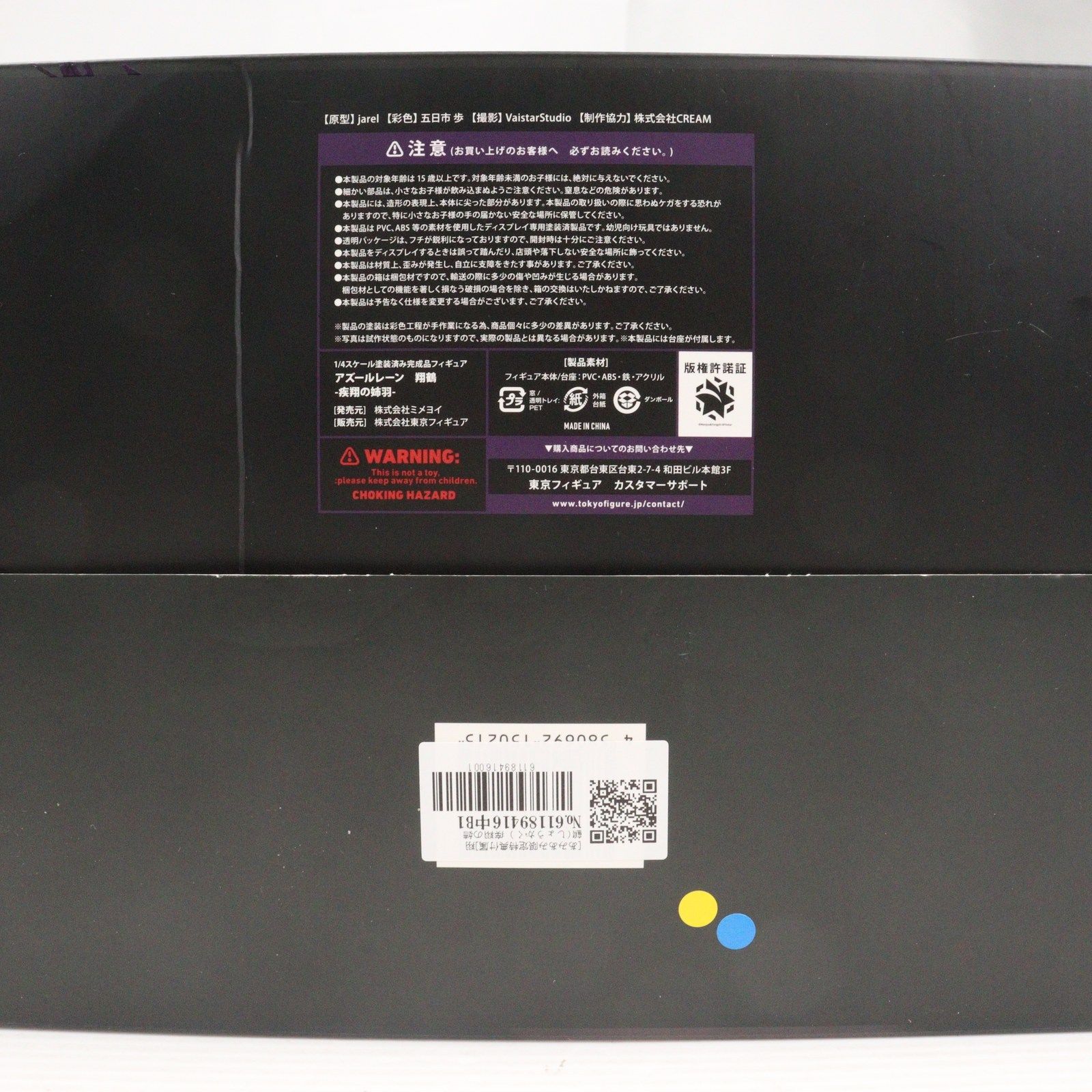 あみあみ限定特典付属 翔鶴(しょうかく) 疾翔の姉羽 アズールレーン 1