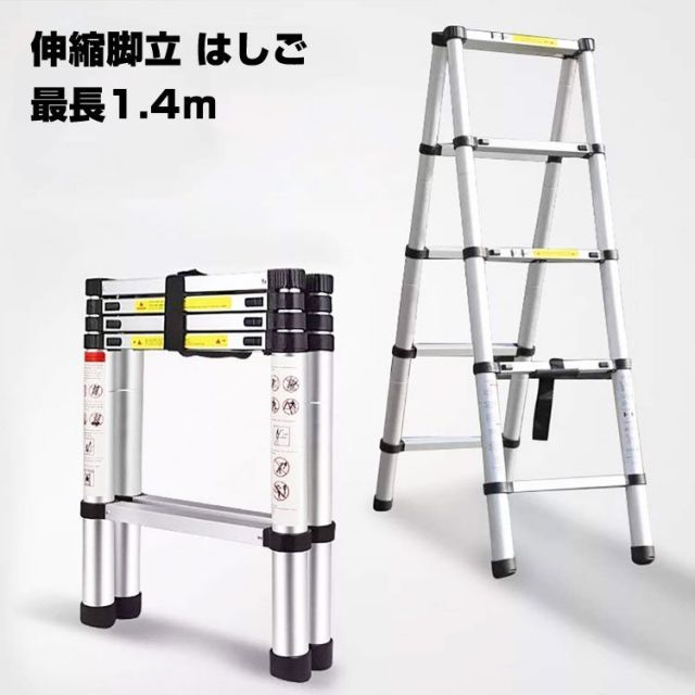 脚立 1.4m+1.4m アルミ製 軽量 コンパクト 安全 折りたたみ 伸縮 脚立 1.4m+1.4m アルミ製 軽量 コンパクト 安全 折りたたみ 伸縮
