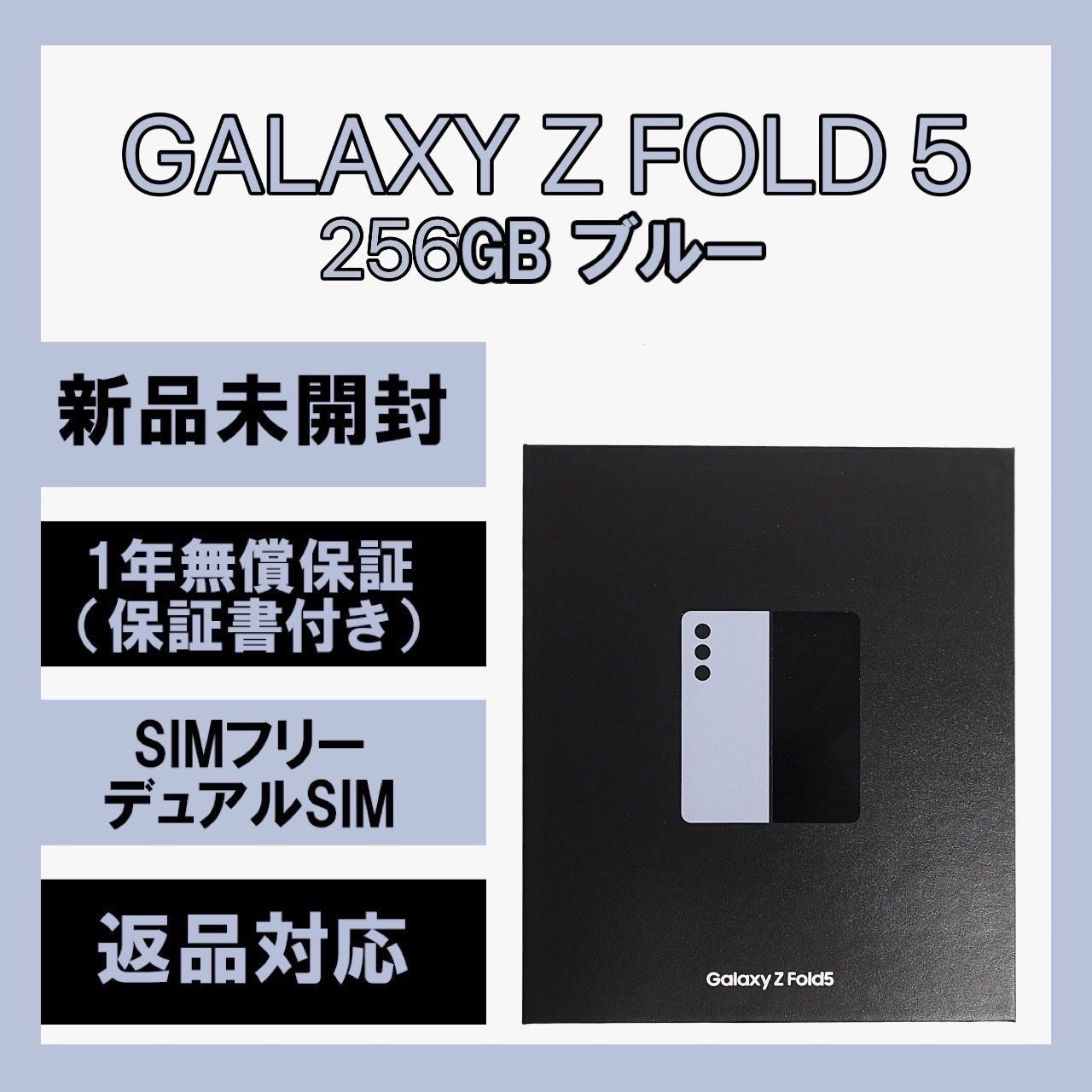 Galaxy Z Fold 5 256GB ブルー SIMフリー - メルカリ