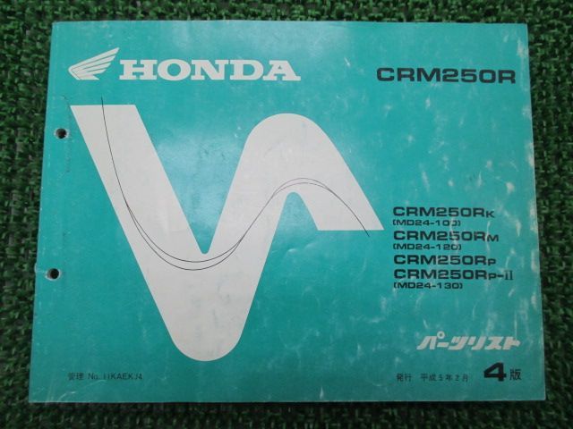 CRM250R パーツリスト 4版 ホンダ 正規 中古 バイク 整備書 MD24-100