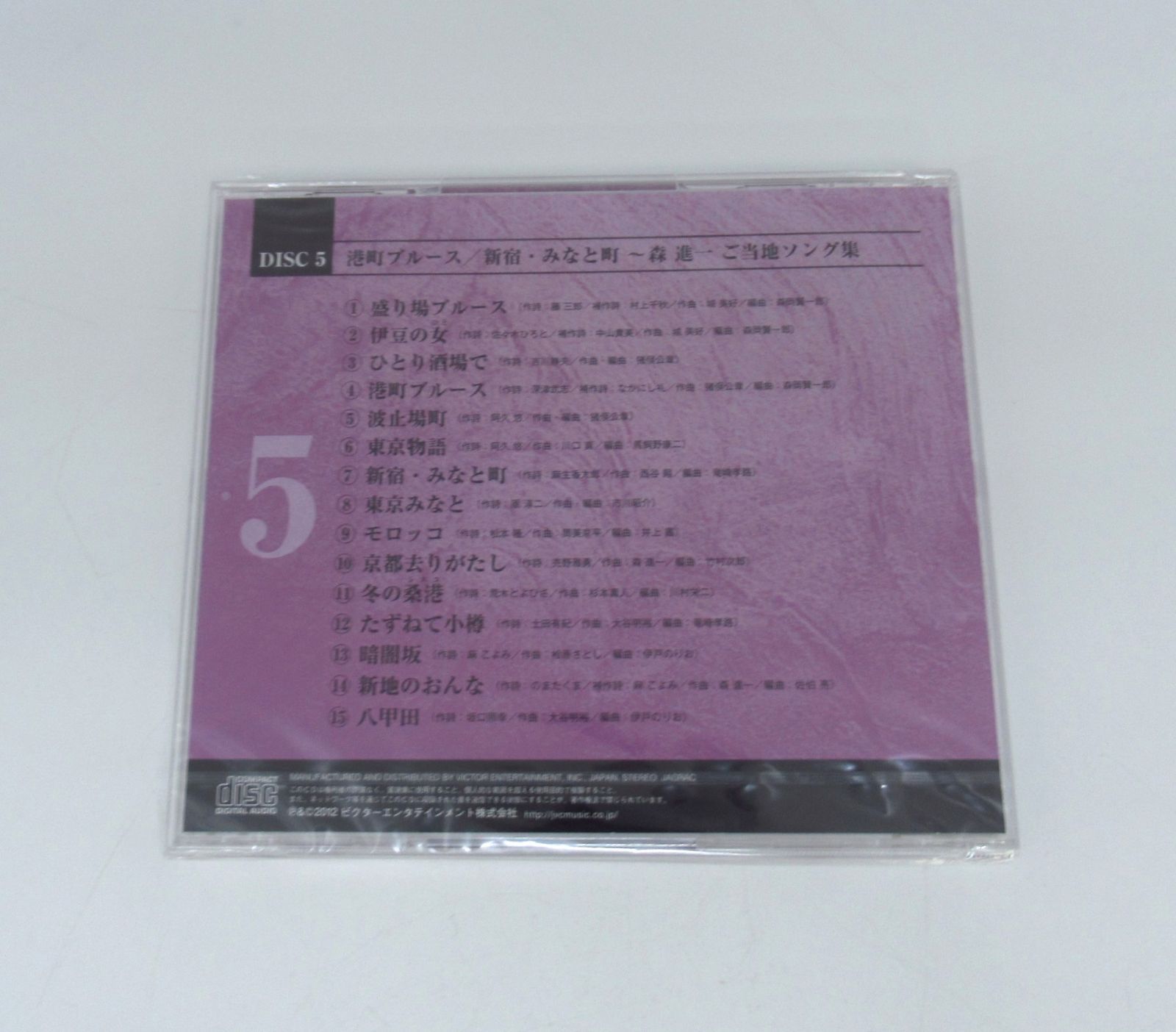 送料込　未開封新品　森 進一　ベストコレクション　CD-BOX入り　CD5枚組 森 進一 ベストコレクション CD-BOX入り CD5枚組 【※一部未開封