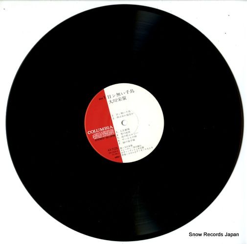 レコード】大川栄策 目ン無い千鳥 AX-7228 - メルカリ