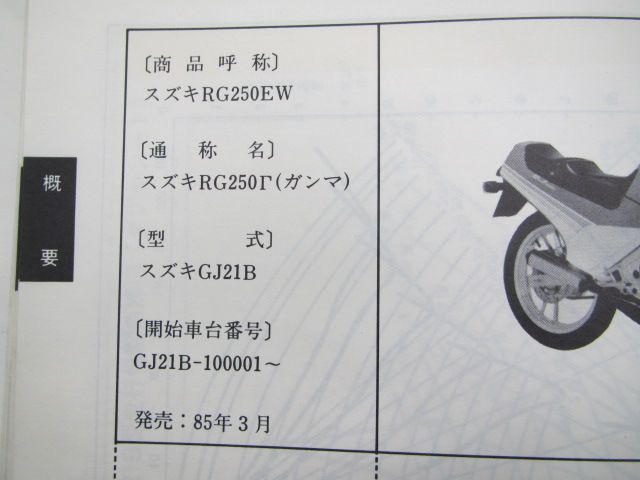 RG250ガンマ サービスマニュアル スズキ 正規 中古 バイク 整備書 GJ21B wI 車検 整備情報 - メルカリ