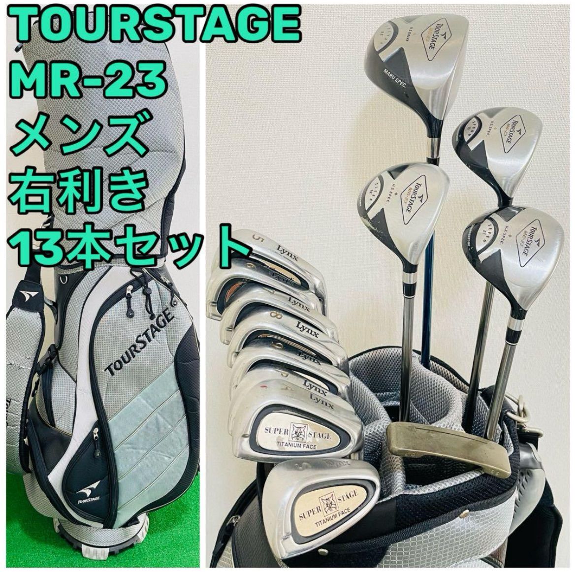 8804 TOURSTAGE ツアーステージ MR-23 メンズ 右利き ゴルフクラブ13本セット キャディバッグ