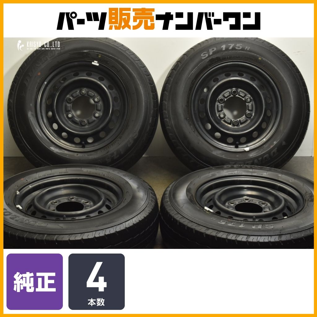 交換用に トヨタ 200 ハイエース 純正 15in 6J 35 PCD139.7 ダンロップ SP175N 195|80R15 LT レジアスエース ノーマル戻し