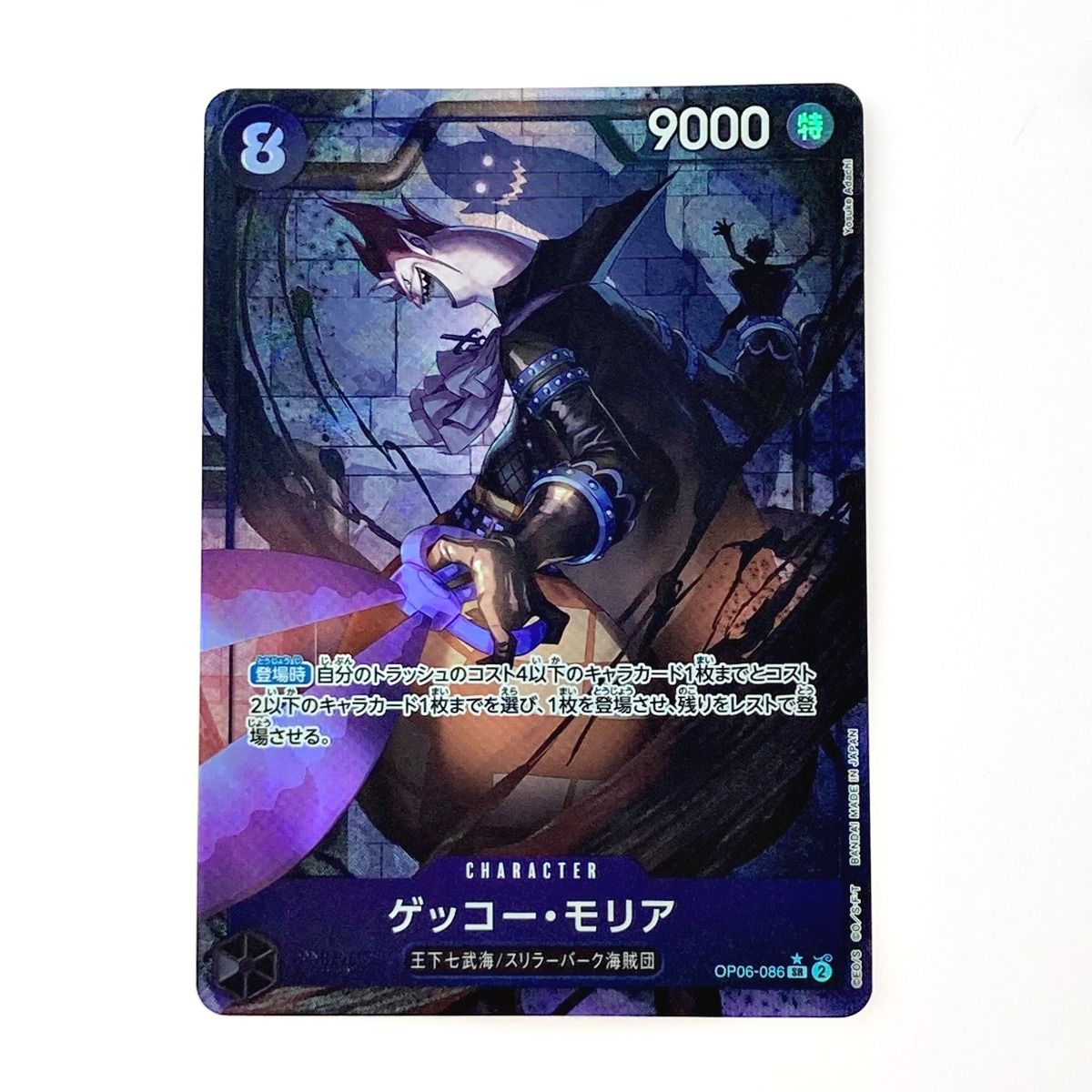 ☆☆ ワンピース トレカ ゲッコー・モリア OP06-086 SR パラレル : ワンピースカードゲーム 双璧の覇者 ゲッコー・モリア OP06-086 SR スーパーレア : おもちゃ