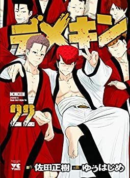 【中古】デメキン コミック 1-22巻セット