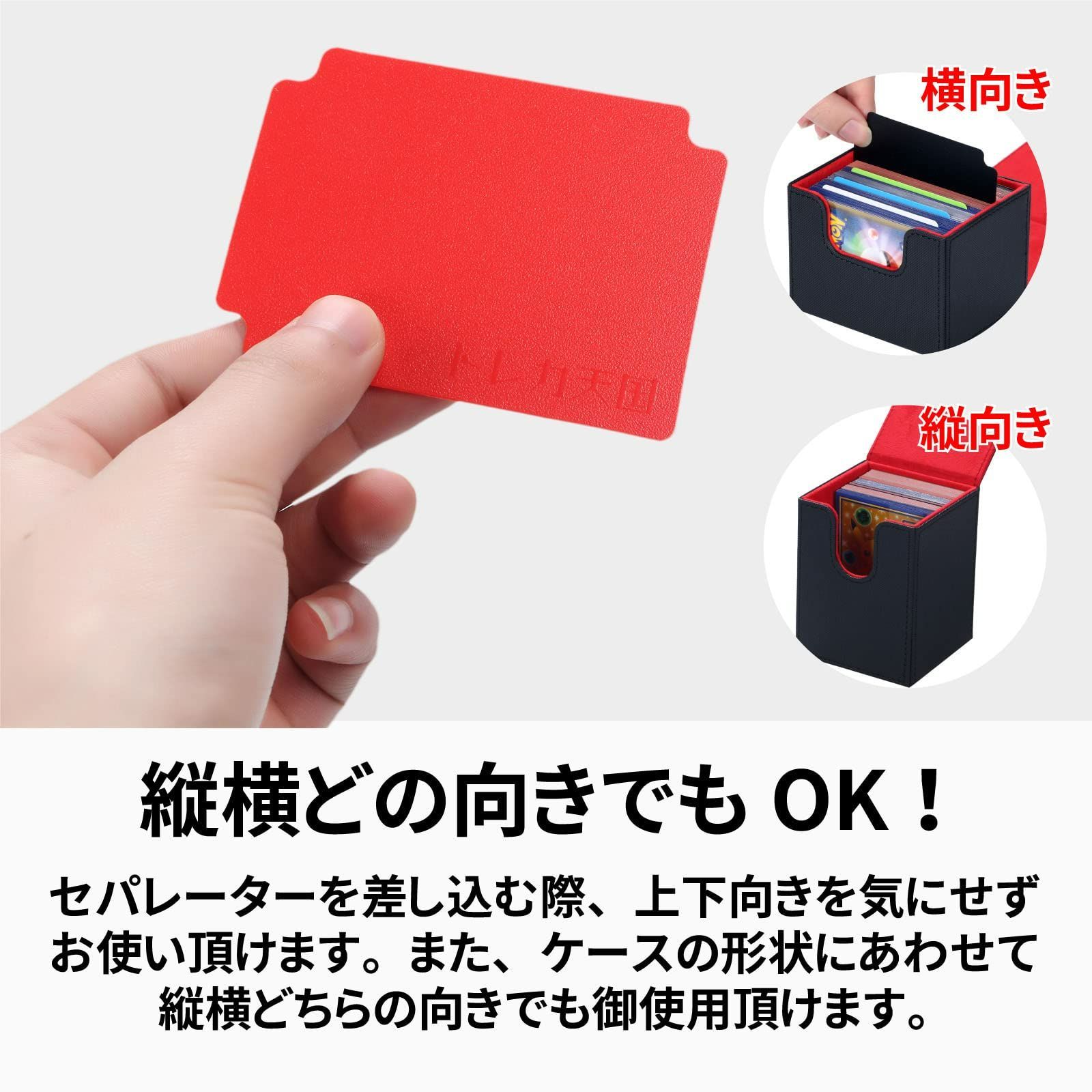 トレカ天国 カードセパレーター デッキケース トレーディング