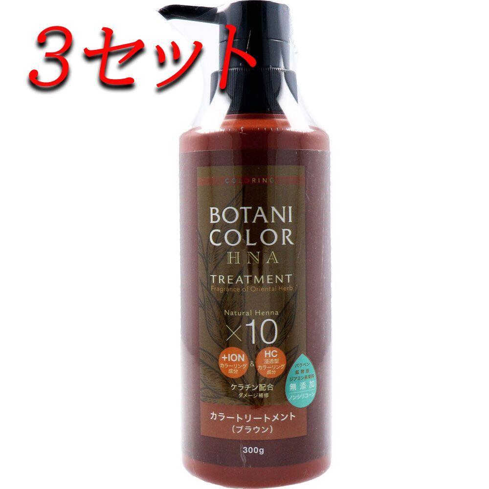 3セット】 Mottoボタニカラートリートメント(ヘンナ入り) ブラウン