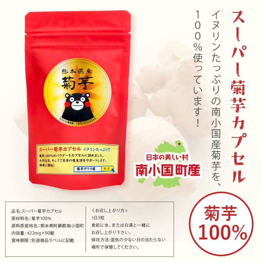 菊芋