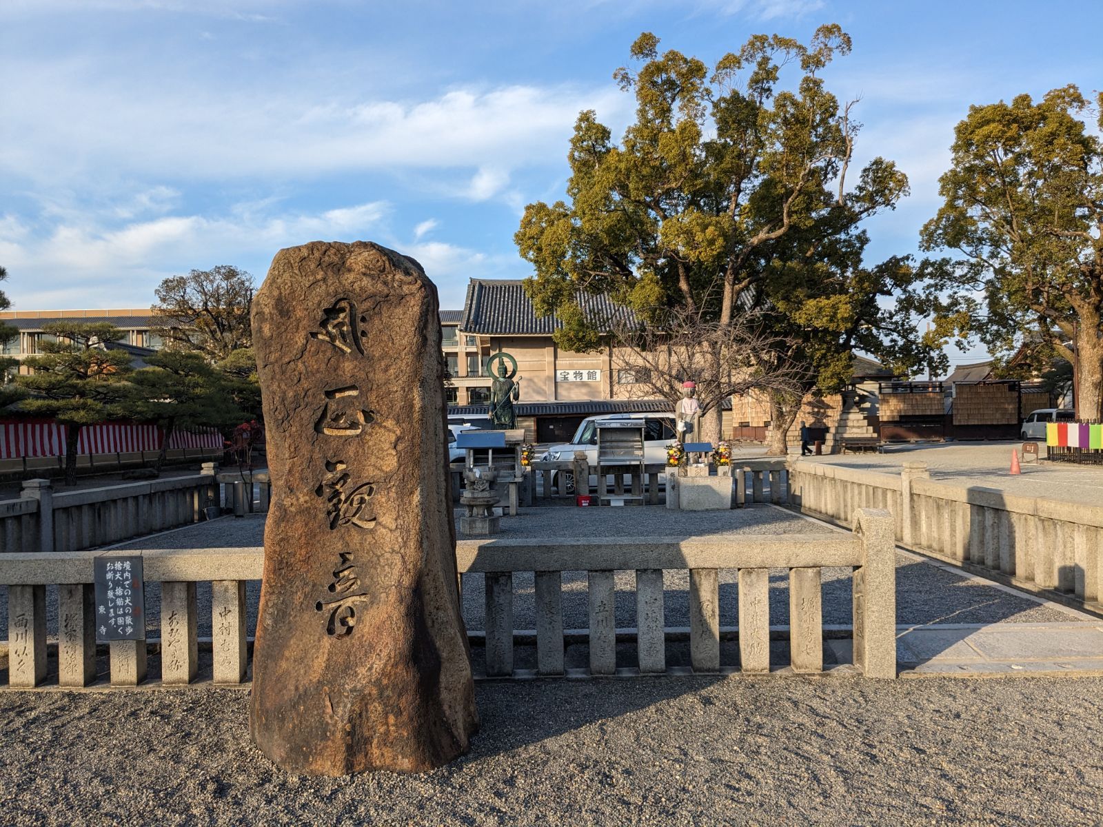 法隆寺|東寺 み